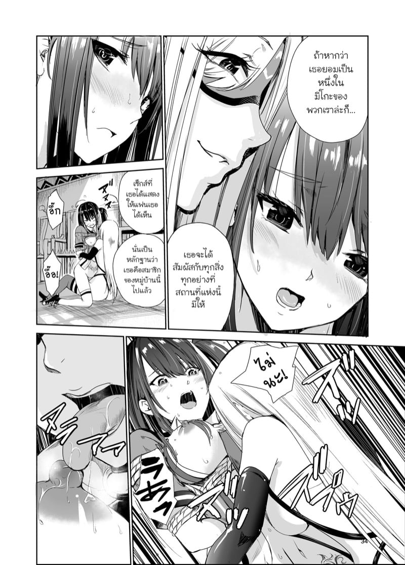 มิโกะแห่งหมู่บ้านซึยะงาริ 4 33