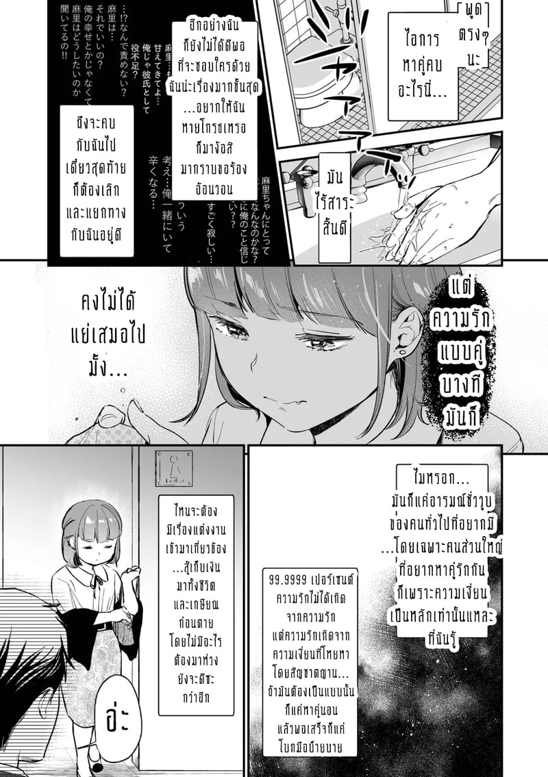 ครอบครัวอลเวงสุดวุ่นวาย ใครก็ได้มาช่วยที! 7 จบ 4