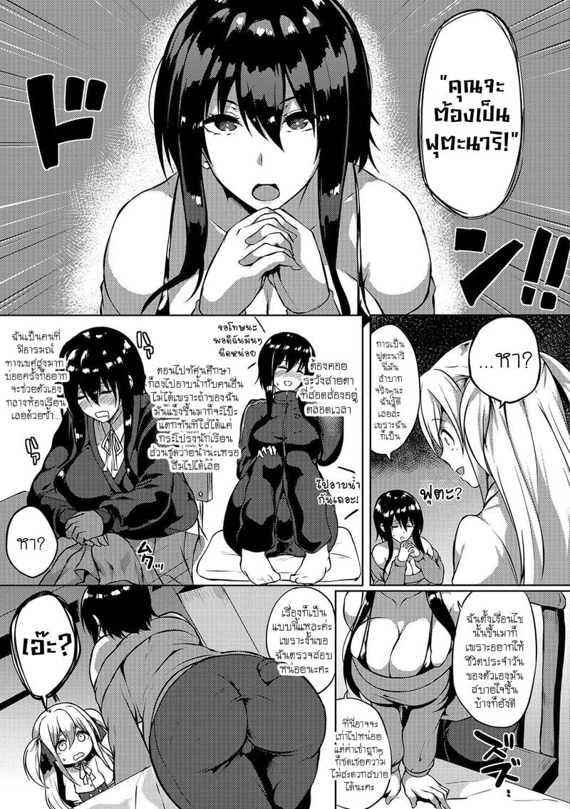 หนุ่มหน้าสวยในหอพักฟุตะนาริ 3