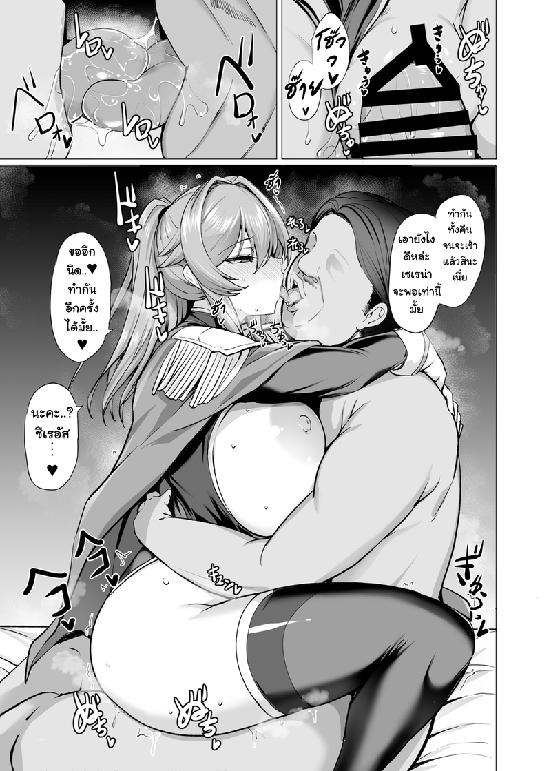 บันทึกการตกต่ำของอัศวินสาว 2 40