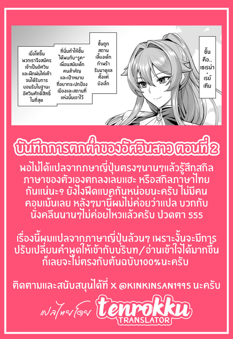 บันทึกการตกต่ำของอัศวินสาว 2 44