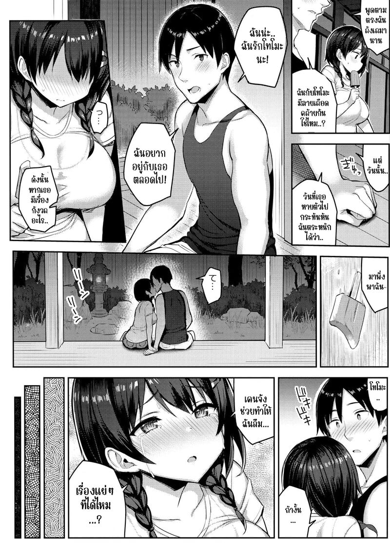 วันหยุดฤดูหนาวของลูกพี่ลูกน้องอกตู้มของฉัน 2 8