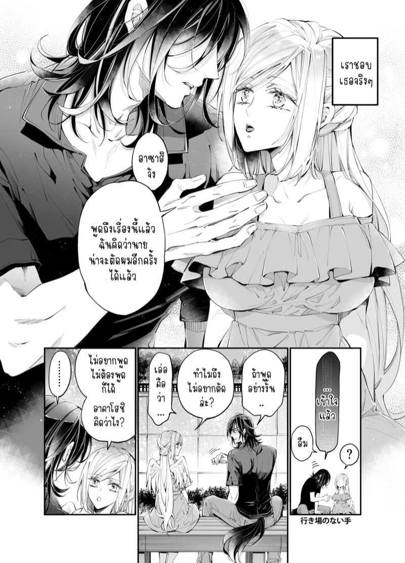 รักแล้วไม่ปล่อยไปแน่ 2 13