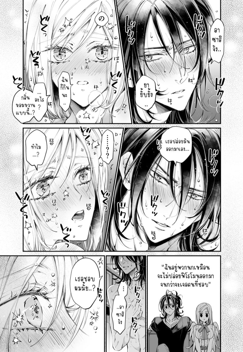 รักแล้วไม่ปล่อยไปแน่ 2 20