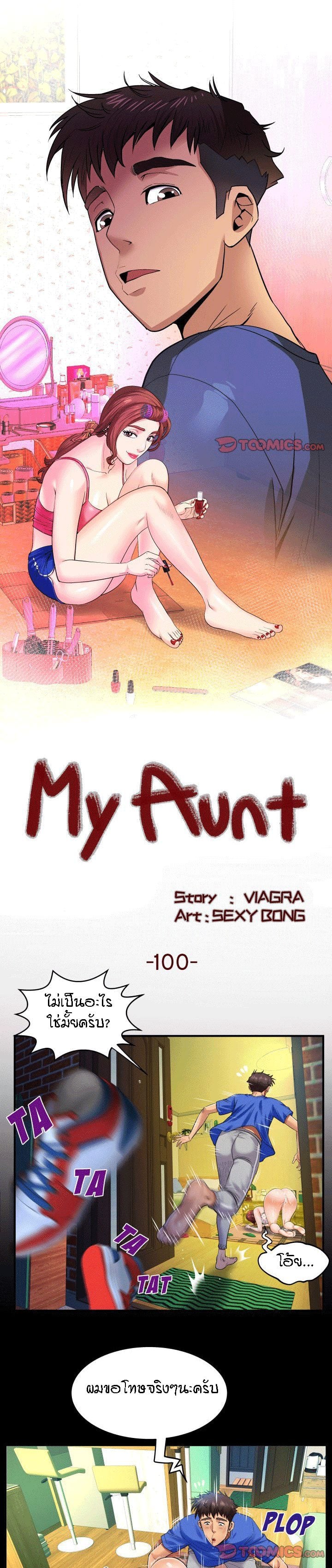 ป้าสาวผม ขาวมั้ยล่ะ 100 1