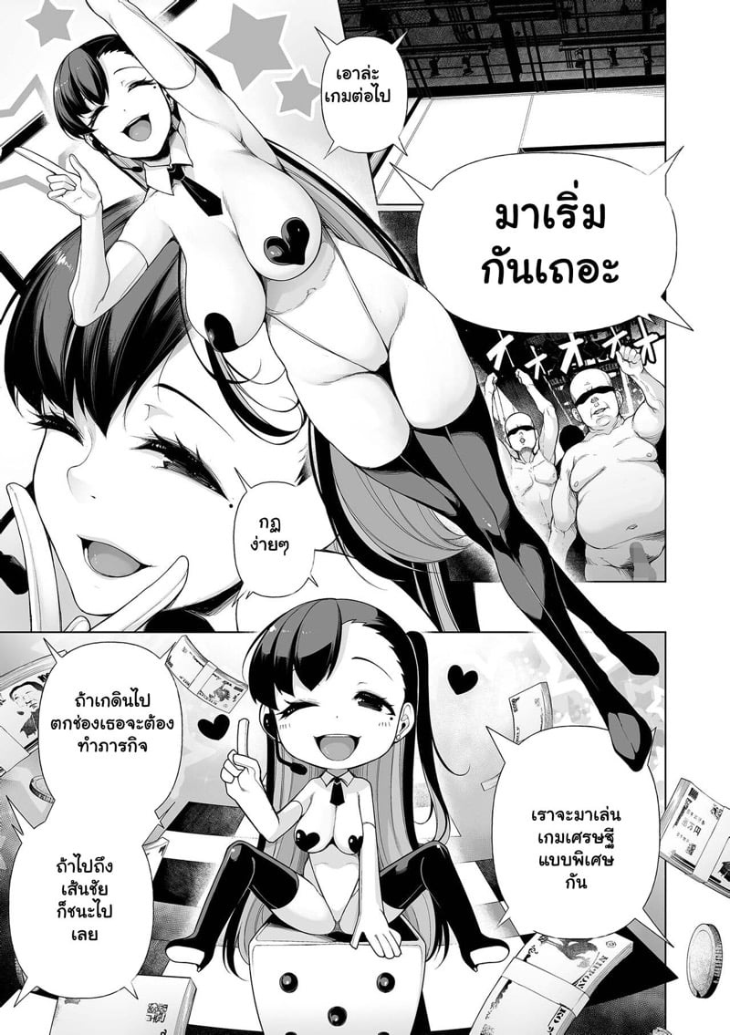 เกมปลดหนี้ 5 5