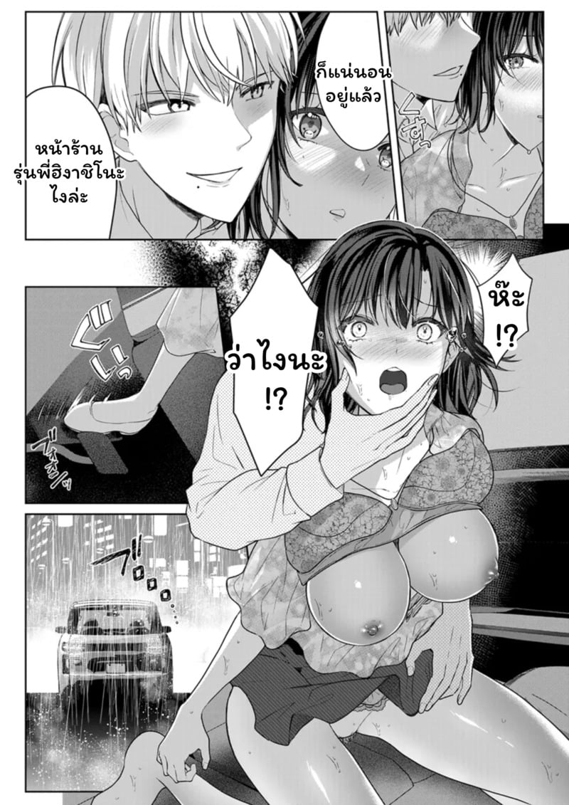 เหตุเกิดเพราะเมากับหนุ่มข้างห้องตัวร้าย 17 18