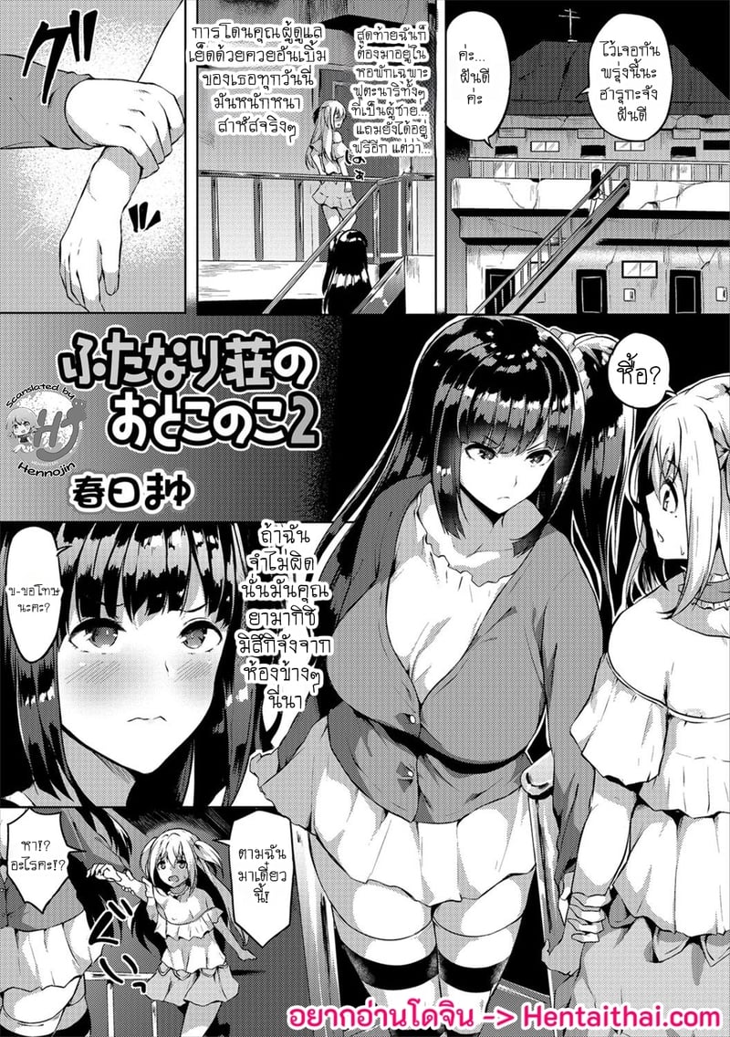 หนุ่มหน้าสวยในหอพักฟุตะนาริ 2 1