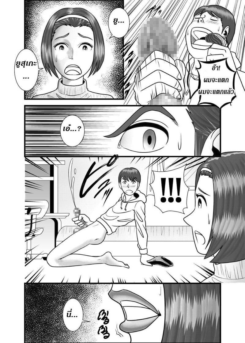 แม่ พี่ น้อง ผมครองครอบครัวนี้ 3
