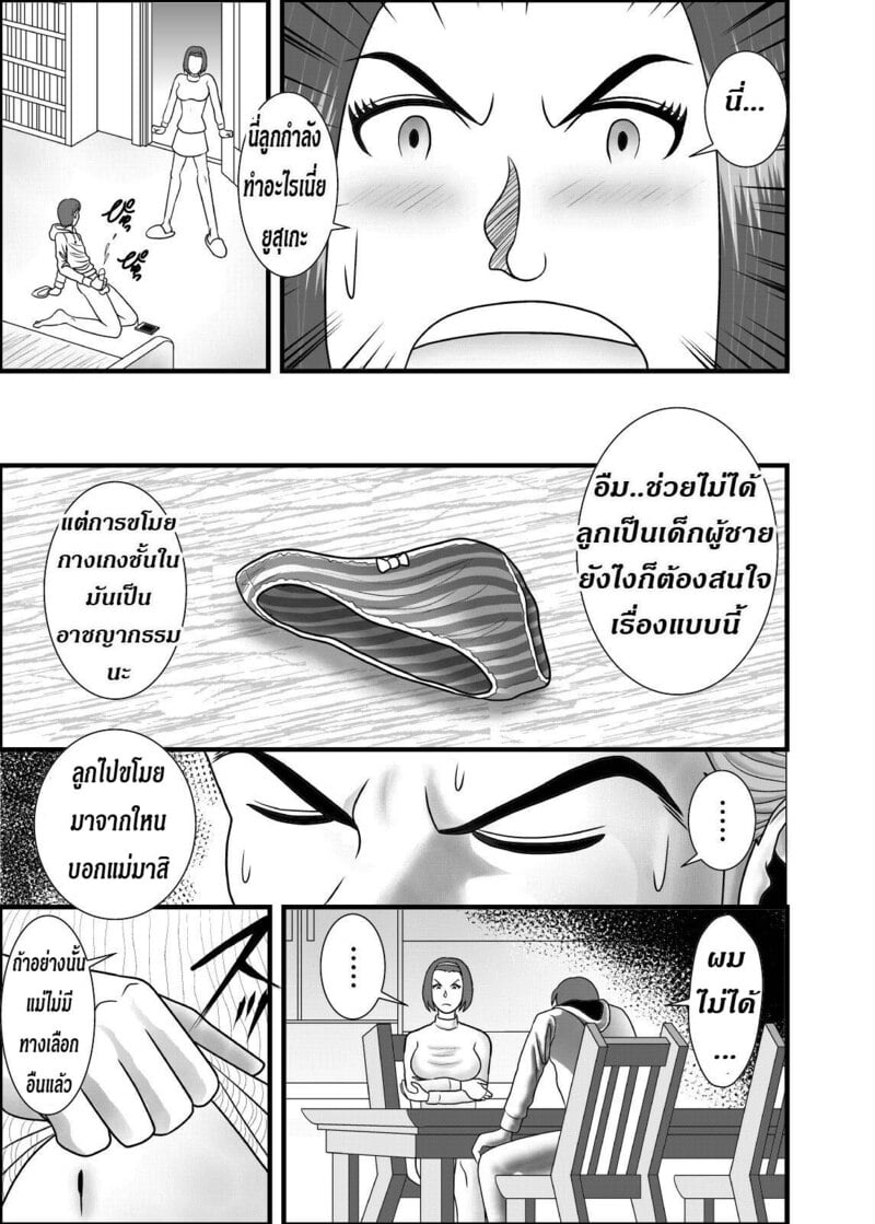 แม่ พี่ น้อง ผมครองครอบครัวนี้ 4