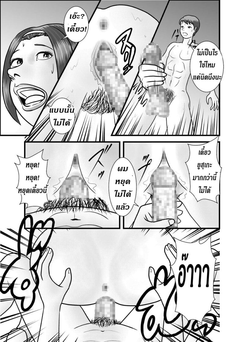 แม่ พี่ น้อง ผมครองครอบครัวนี้ 14