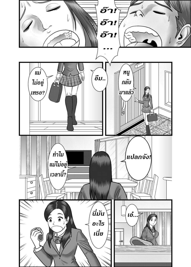 แม่ พี่ น้อง ผมครองครอบครัวนี้ 23