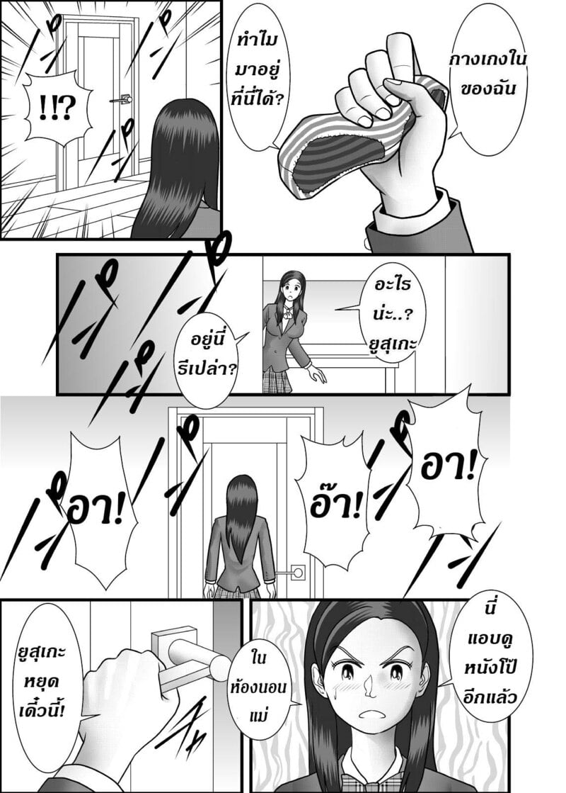 แม่ พี่ น้อง ผมครองครอบครัวนี้ 24