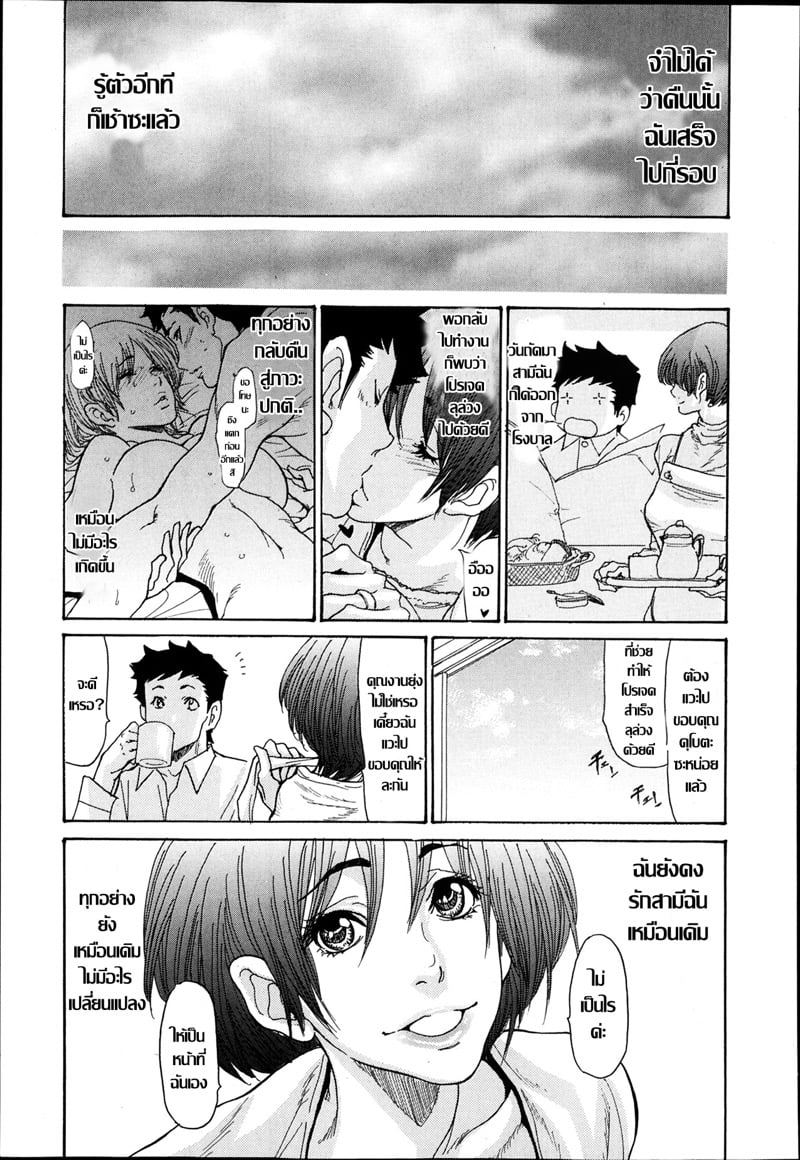เพราะรักจึงยอมทุกอย่าง 2 24