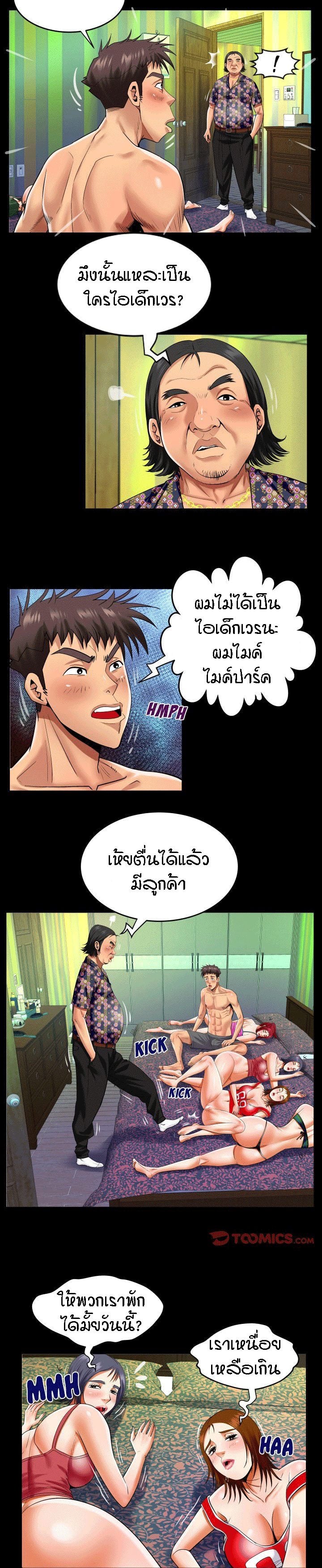 ป้าสาวผม ขาวมั้ยล่ะ 119 2
