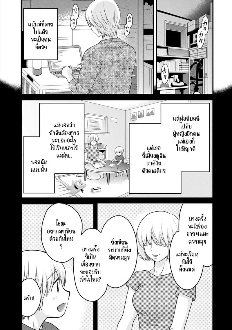 มิคามิซังผู้อ่อนโยน 9 4