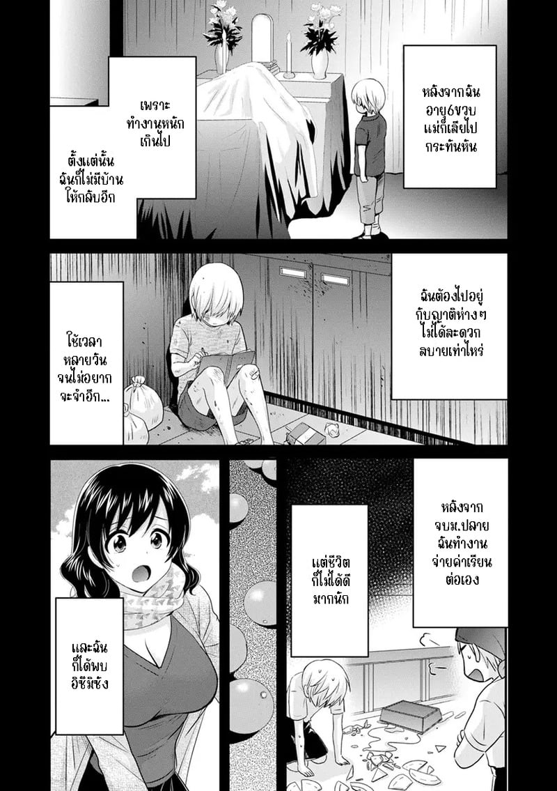 มิคามิซังผู้อ่อนโยน 9 5