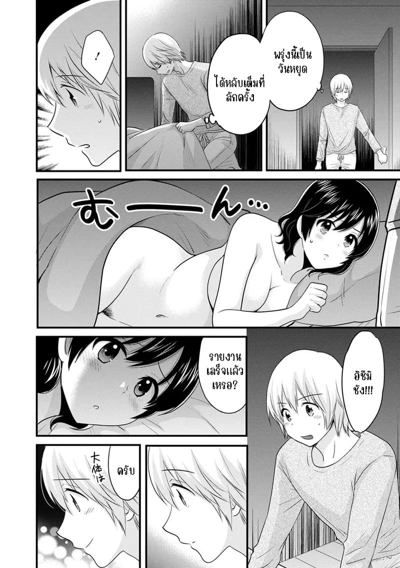 มิคามิซังผู้อ่อนโยน 9 10