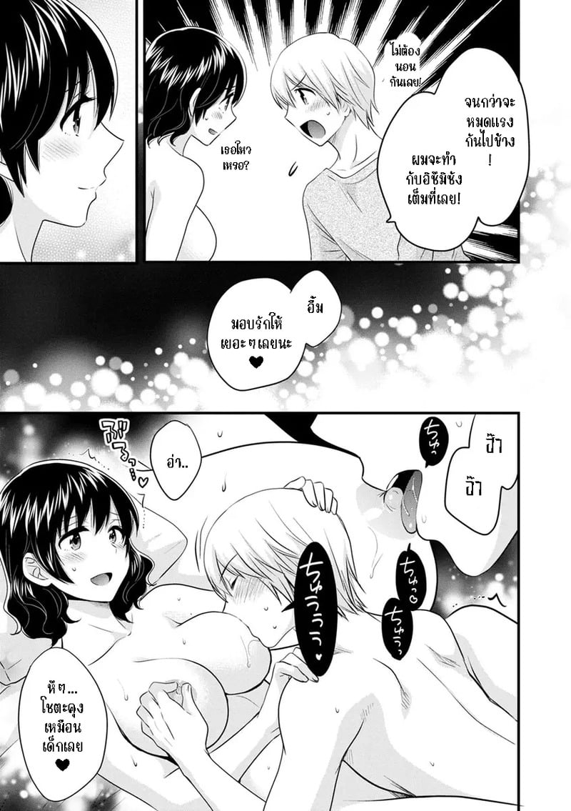มิคามิซังผู้อ่อนโยน 9 13