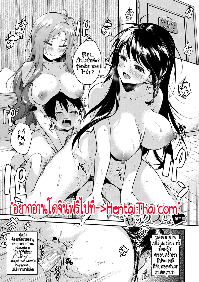 บ้านนี้ผมสามารถแต่งงานกับพี่สาวได้เลยเหรอ? 3 1
