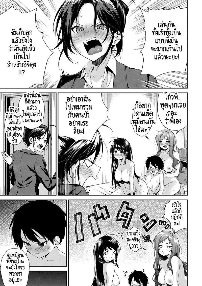 บ้านนี้ผมสามารถแต่งงานกับพี่สาวได้เลยเหรอ? 3 4