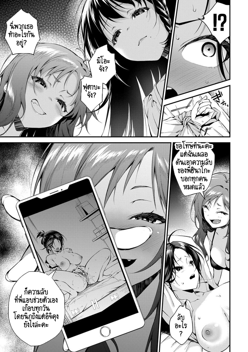 บ้านนี้ผมสามารถแต่งงานกับพี่สาวได้เลยเหรอ? 3 14