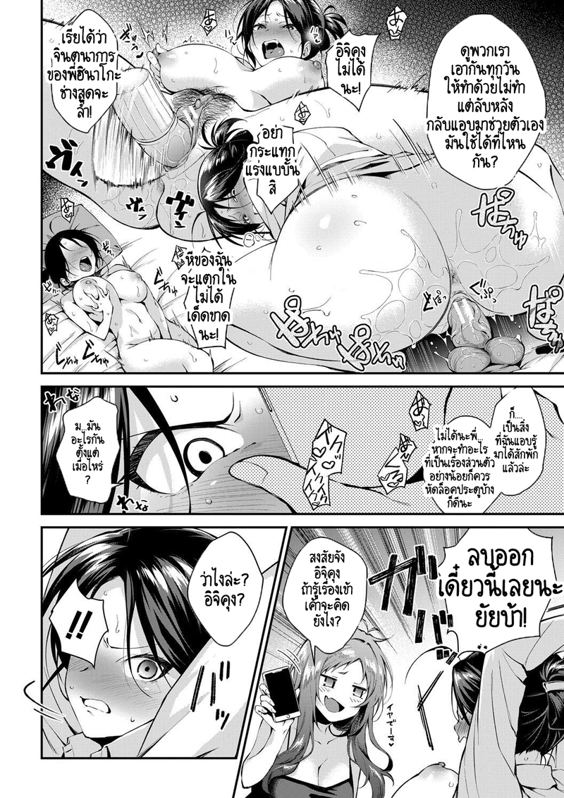 บ้านนี้ผมสามารถแต่งงานกับพี่สาวได้เลยเหรอ? 3 15
