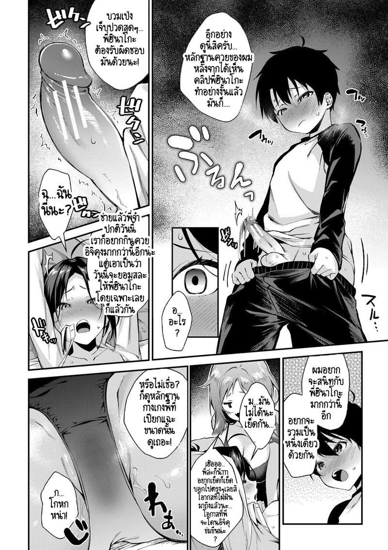 บ้านนี้ผมสามารถแต่งงานกับพี่สาวได้เลยเหรอ? 3 17