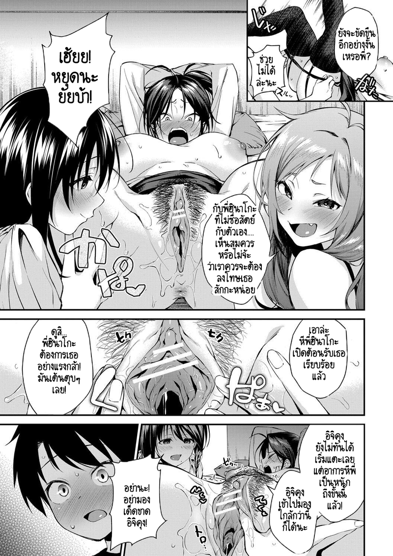 บ้านนี้ผมสามารถแต่งงานกับพี่สาวได้เลยเหรอ? 3 18