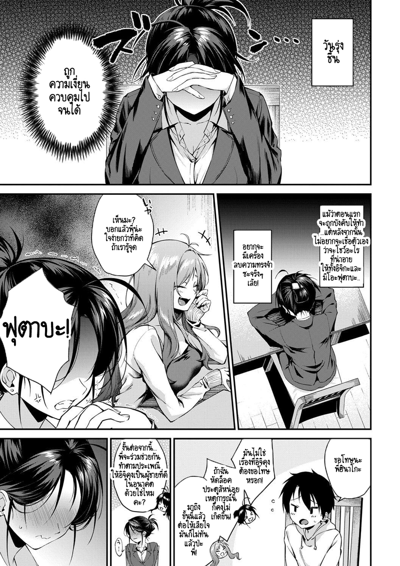 บ้านนี้ผมสามารถแต่งงานกับพี่สาวได้เลยเหรอ? 3 38