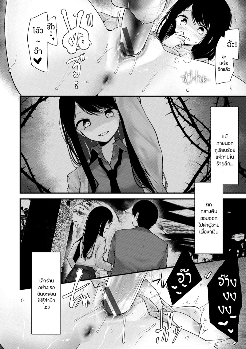 จัดการเด็กแสบ แบบกำแล้วชัก 6 2