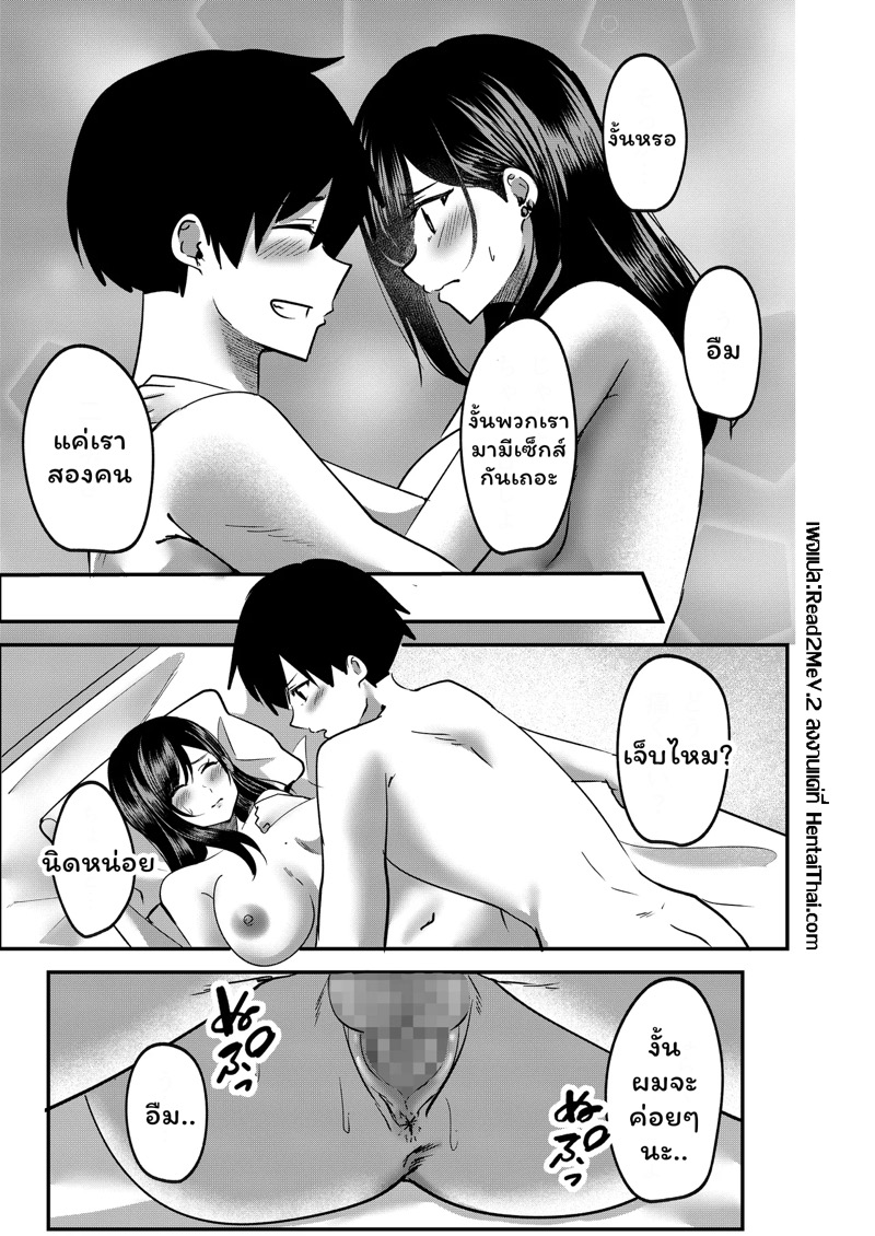 เสียแฟนไปได้สาวเกลมาแทน 2 จบ 16