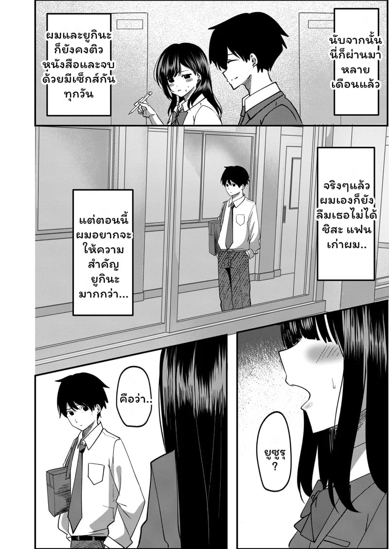 เสียแฟนไปได้สาวเกลมาแทน 2 จบ 29