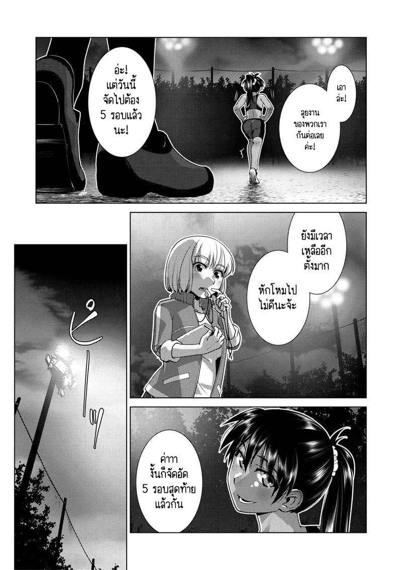 สุดป่วนอลเวงของสาวดุ้น 5 8