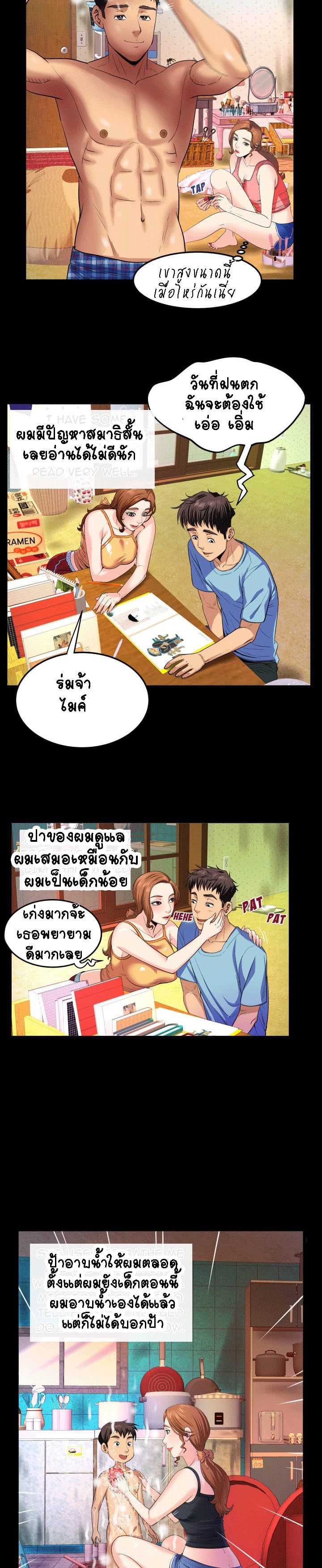 ป้าสาวผม ขาวมั้ยล่ะ 7