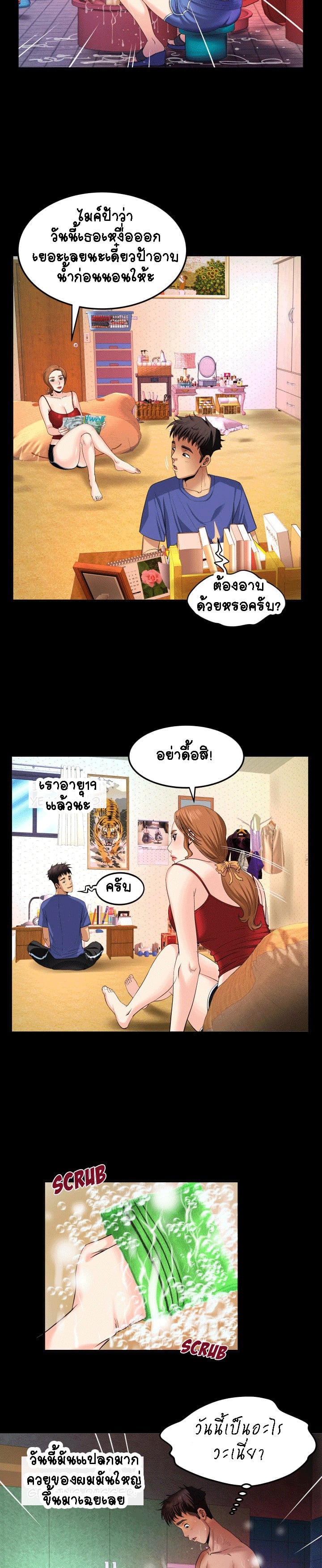 ป้าสาวผม ขาวมั้ยล่ะ 8