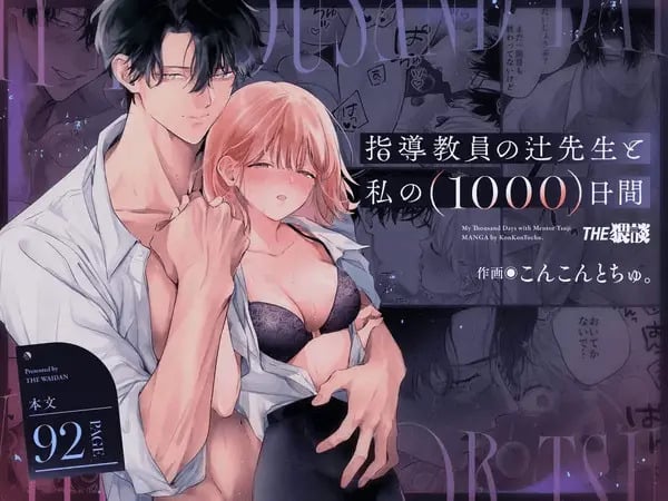 1,000 วันของฉันกับครูที่ปรึกษา 1