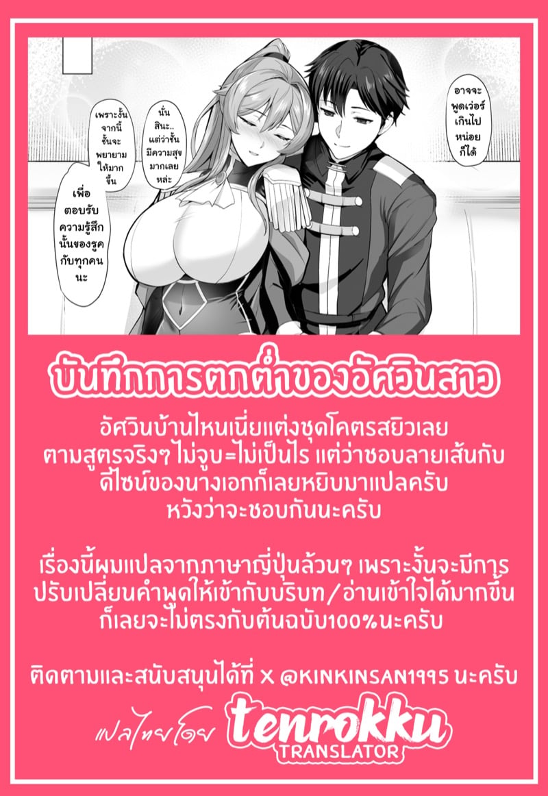 บันทึกการตกต่ำของอัศวินสาว 43