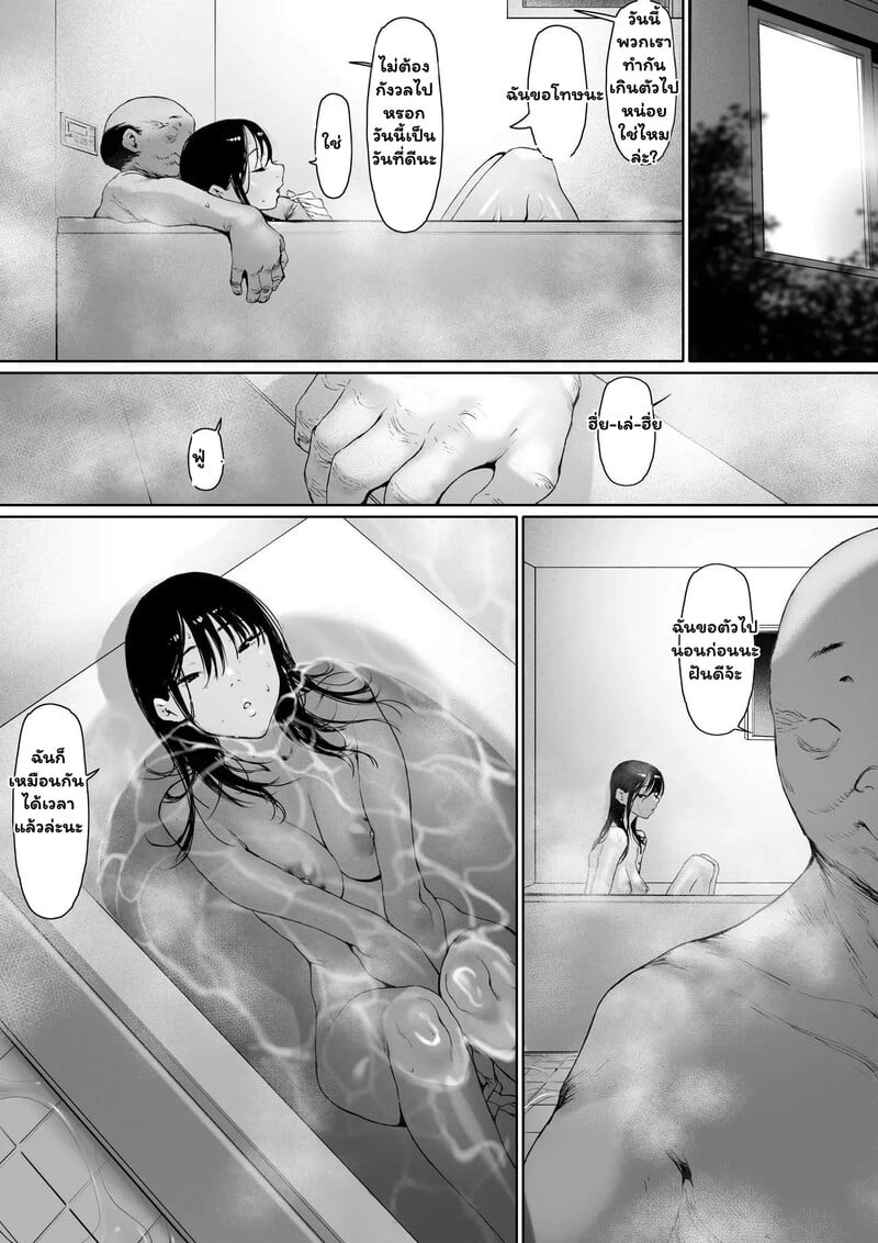 สายสัมพันธ์ต้องห้าม 2 3