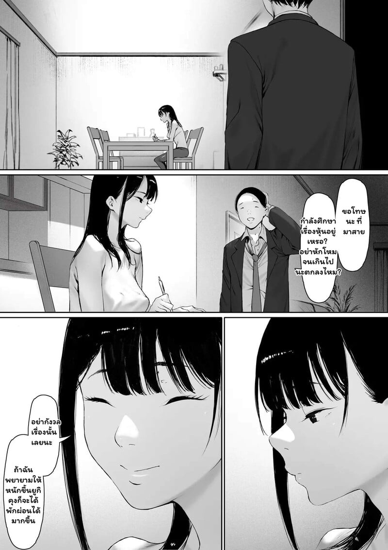 สายสัมพันธ์ต้องห้าม 2 5