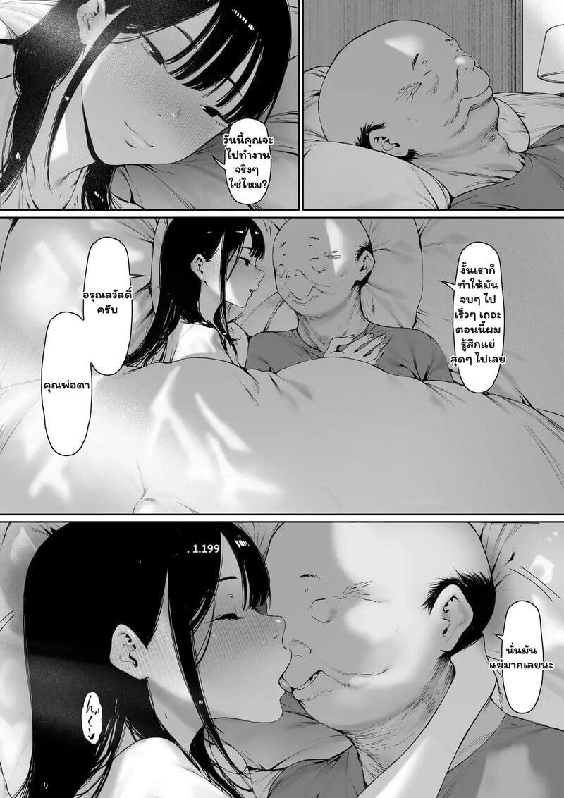 สายสัมพันธ์ต้องห้าม 2 9