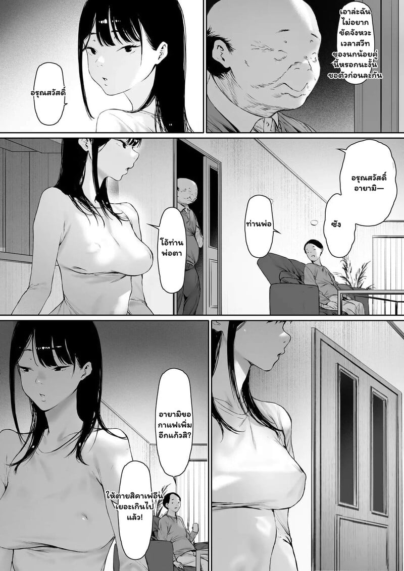 สายสัมพันธ์ต้องห้าม 2 29