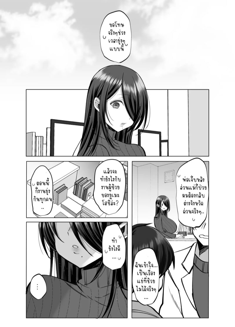ผู้ช่วยแสนซน คุโรคาวะซัง 2 จบ 28