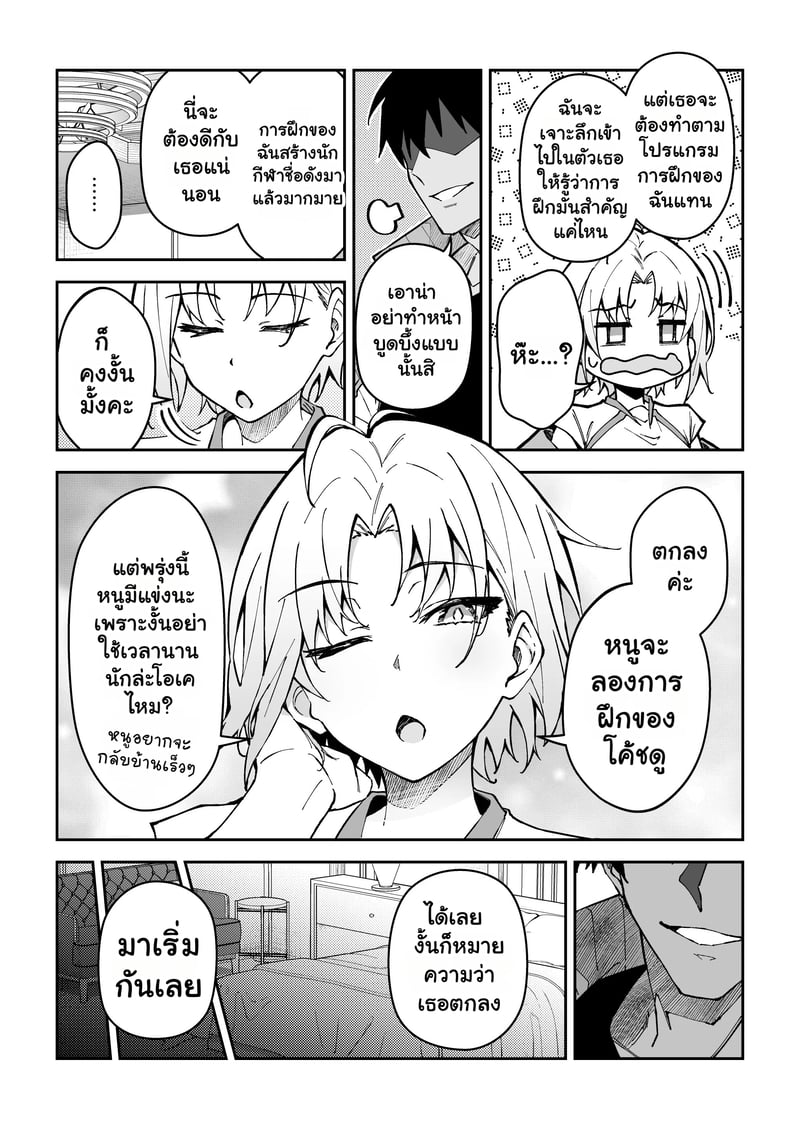 อยากฝึกให้เก่ง ต้องเล่นบนเตียง 3 6