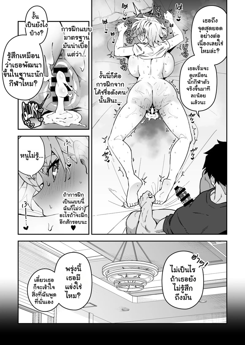 อยากฝึกให้เก่ง ต้องเล่นบนเตียง 3 18