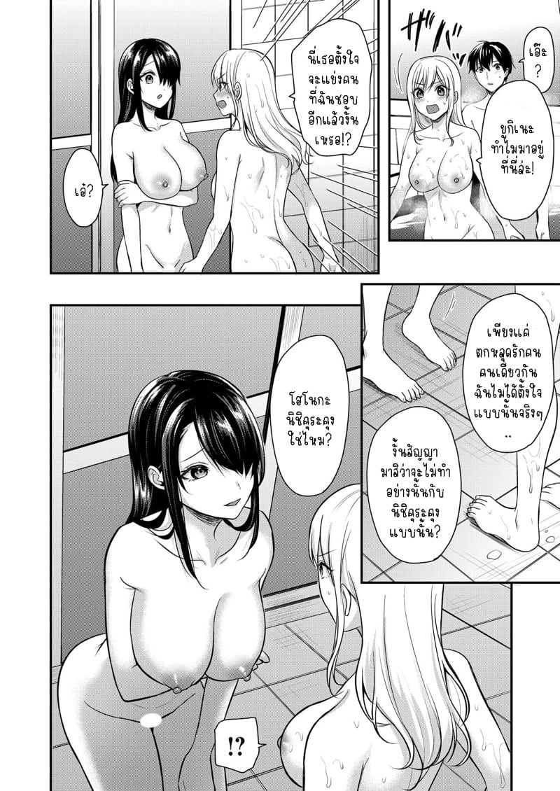 วันหยุดแสนวุ่นวายกับเจ้าบ้านแสนสวย 7 3