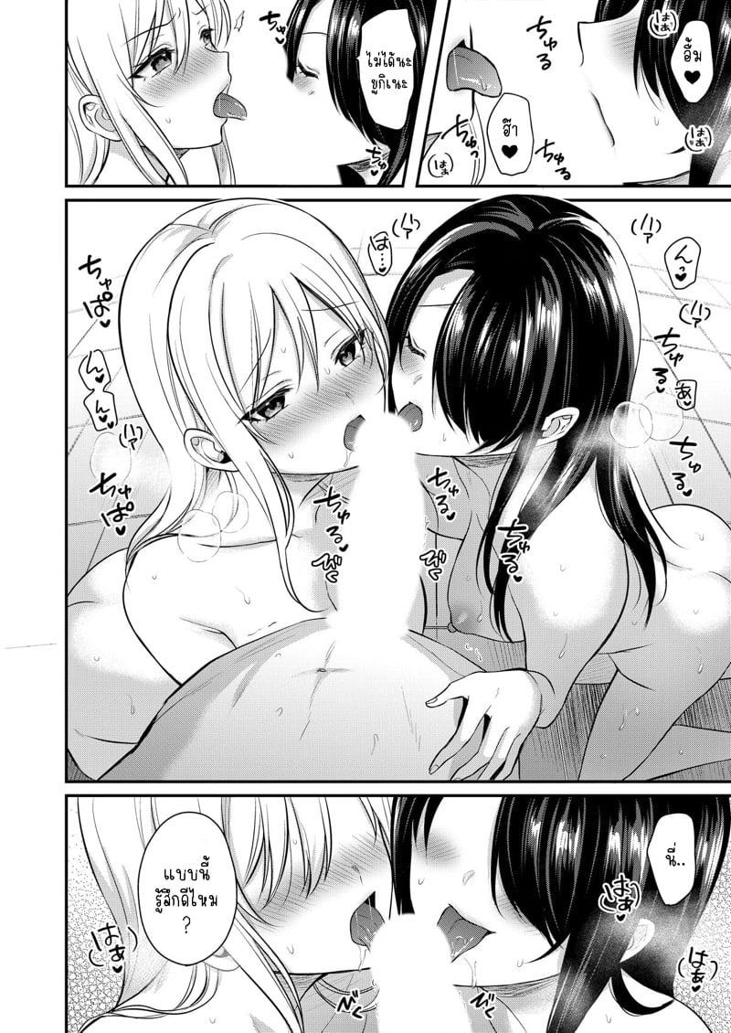 วันหยุดแสนวุ่นวายกับเจ้าบ้านแสนสวย 7 9
