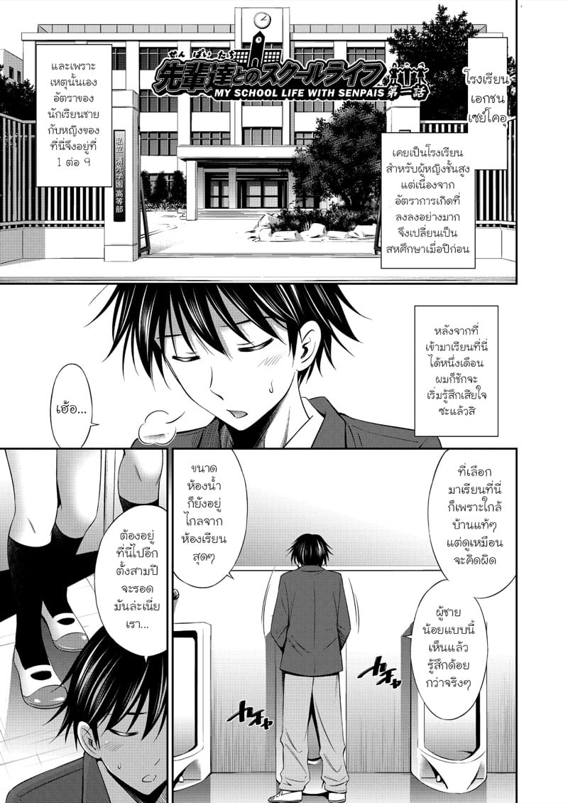 ชีวิตในโรงเรียนของผมกับเหล่ารุ่นพี่ 5