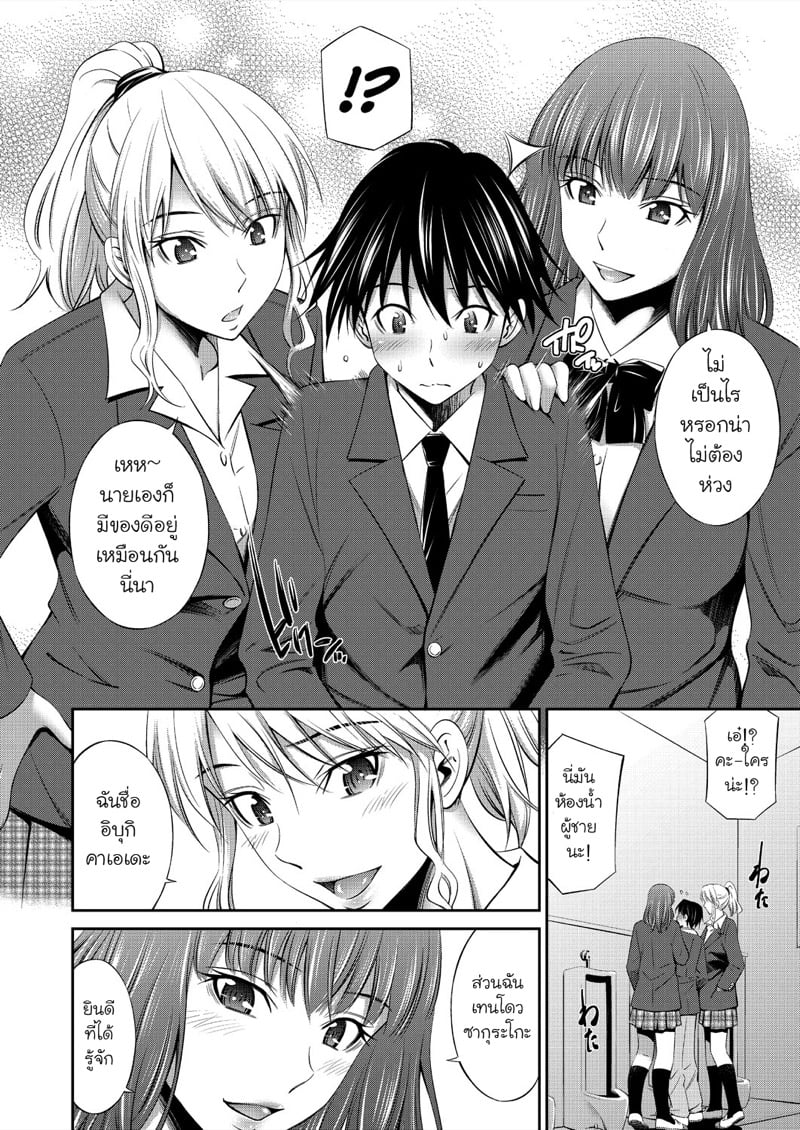 ชีวิตในโรงเรียนของผมกับเหล่ารุ่นพี่ 6
