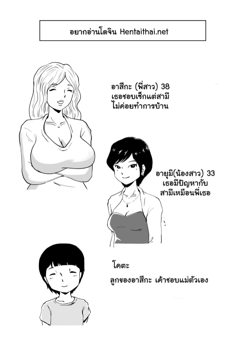 แม่กับน้า พาเปิดซิง 2